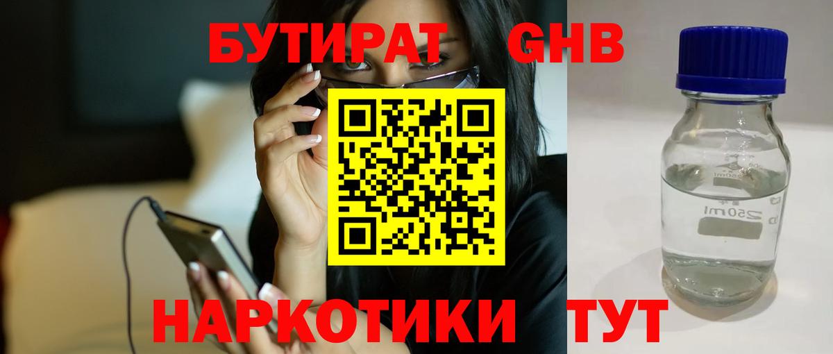 Кольчугино  БУТИРАТ BDO 33%  Вход с VPN 