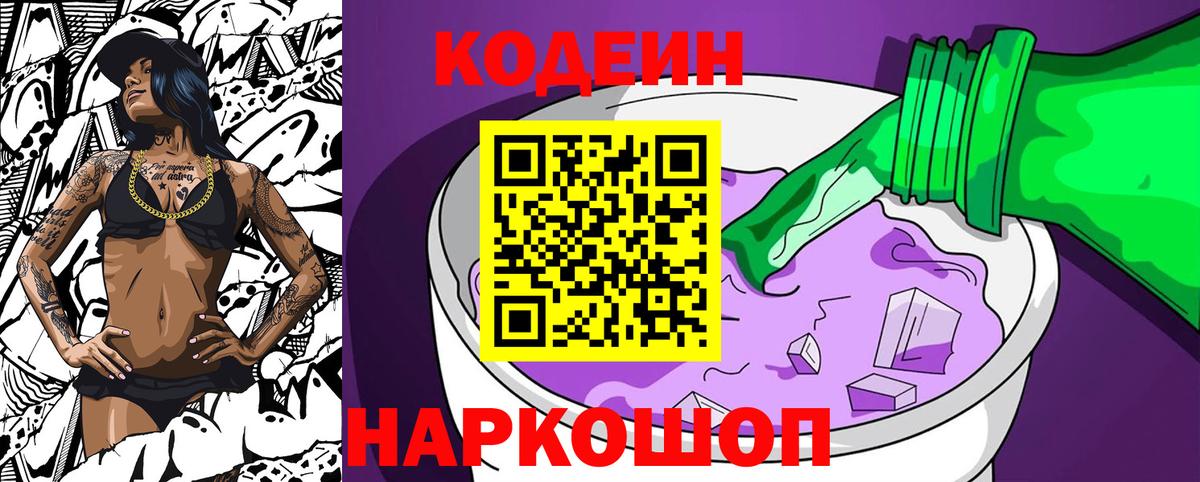 Кольчугино  Codein Purple Drank  Codein Purple Drank  Вход с VPN 