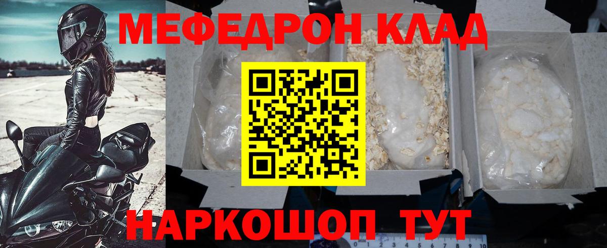 Мефедрон  Кольчугино
